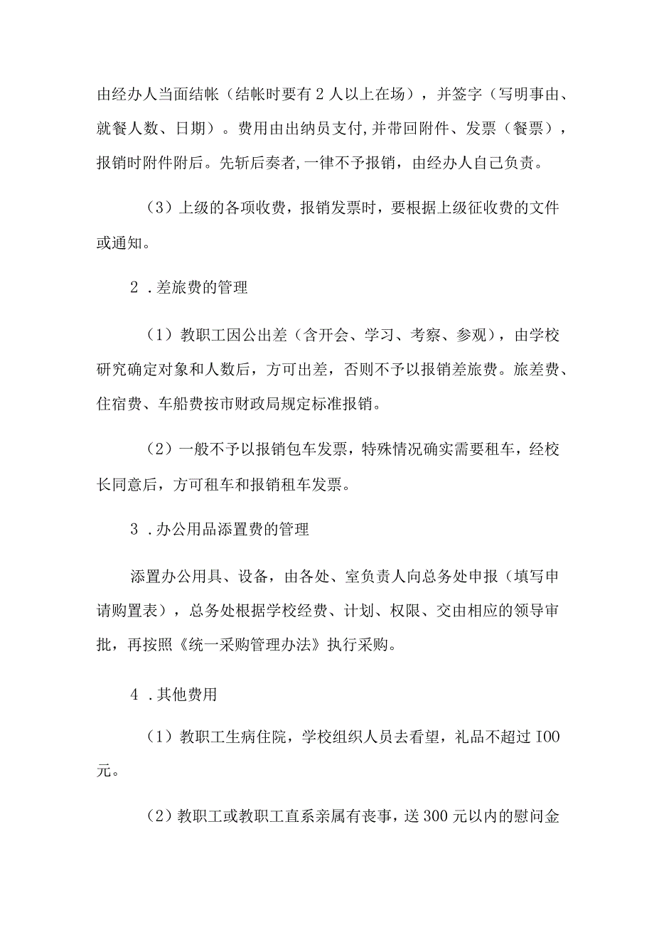 学校财务管理制度(1).docx_第3页