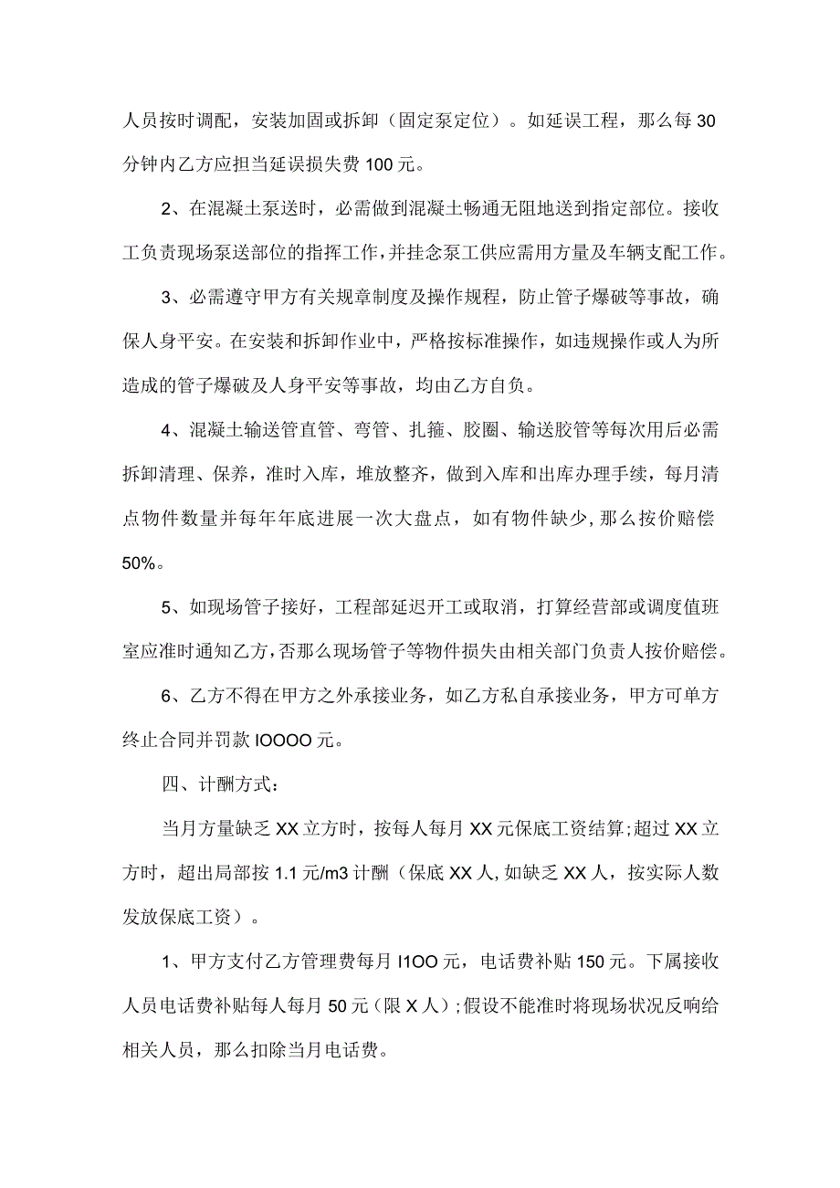 安装承包合同合集10篇.docx_第2页