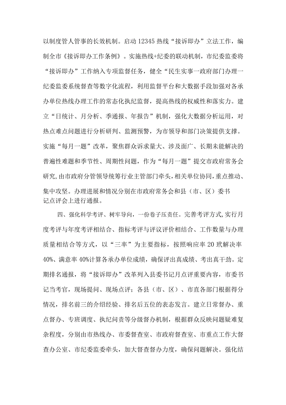 实施12345接诉即办改革典型经验材料.docx_第3页