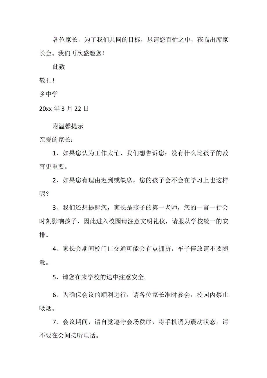 实用家长会的邀请函四篇.docx_第2页