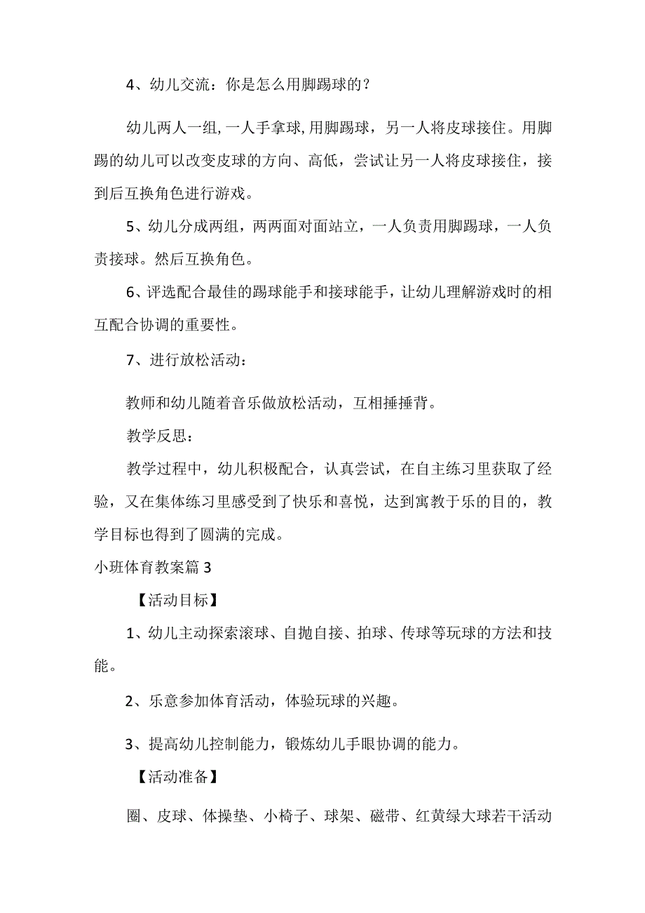 实用小班体育教案汇总6篇.docx_第3页