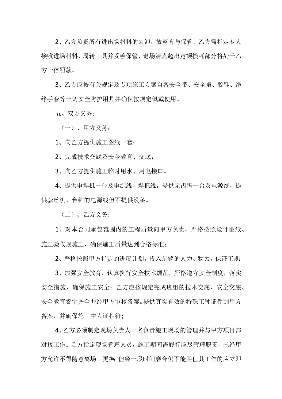 实用承包合同模板锦集8篇.docx_第3页