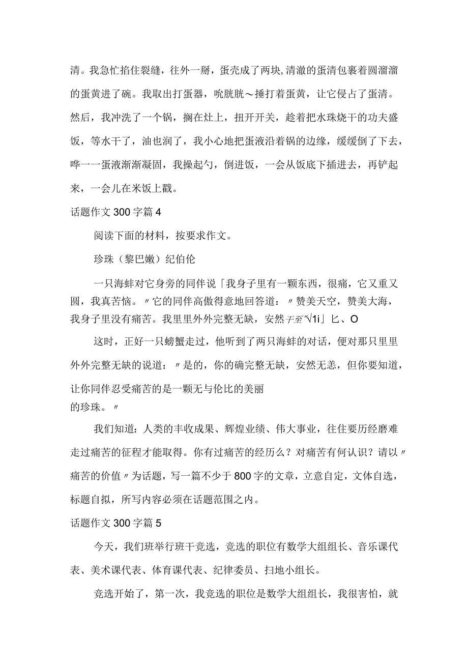 实用话题作文300字集锦10篇.docx_第3页