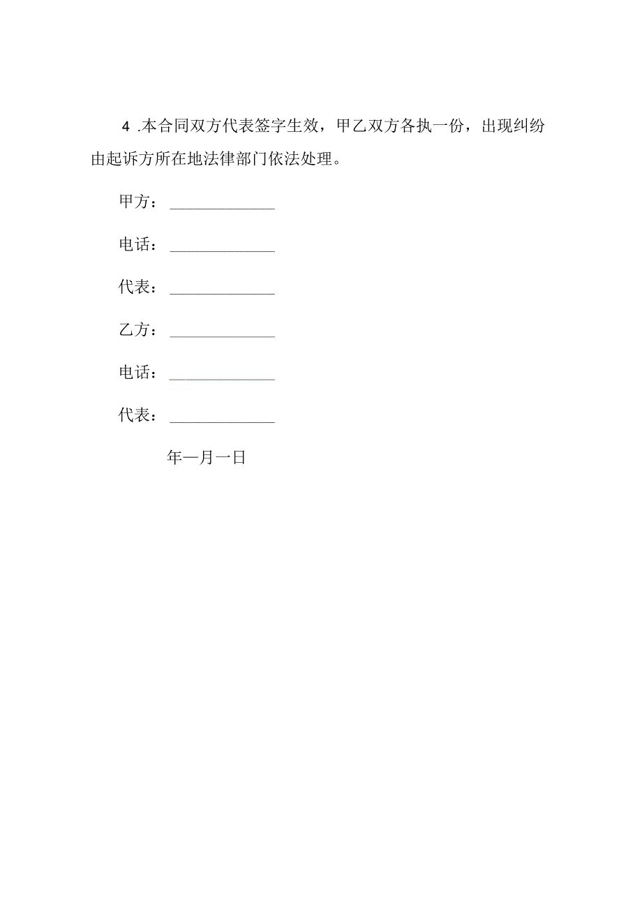 安装合同样式通用版.docx_第2页