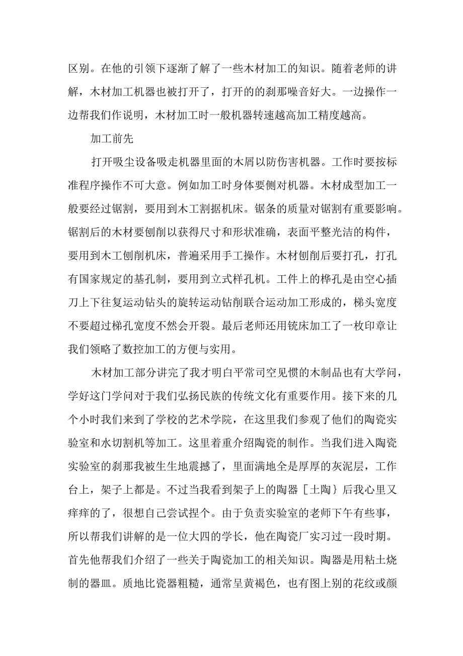 实用材料类实习报告四篇.docx_第3页