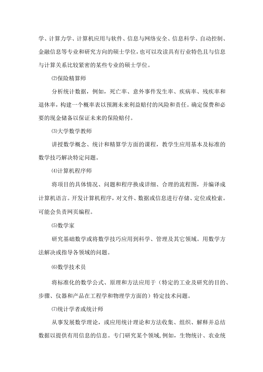 实用职业规划职业规划锦集10篇.docx_第3页