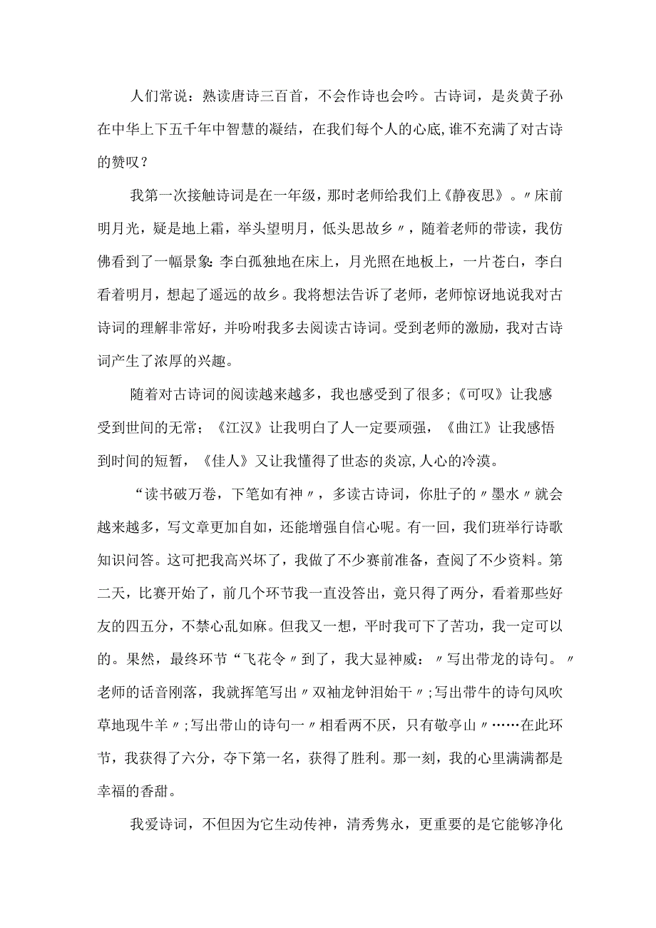 实用古诗词的作文3篇.docx_第3页