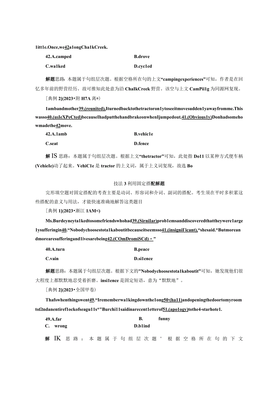 完形填空指导—灵活运用4大技法.docx_第2页