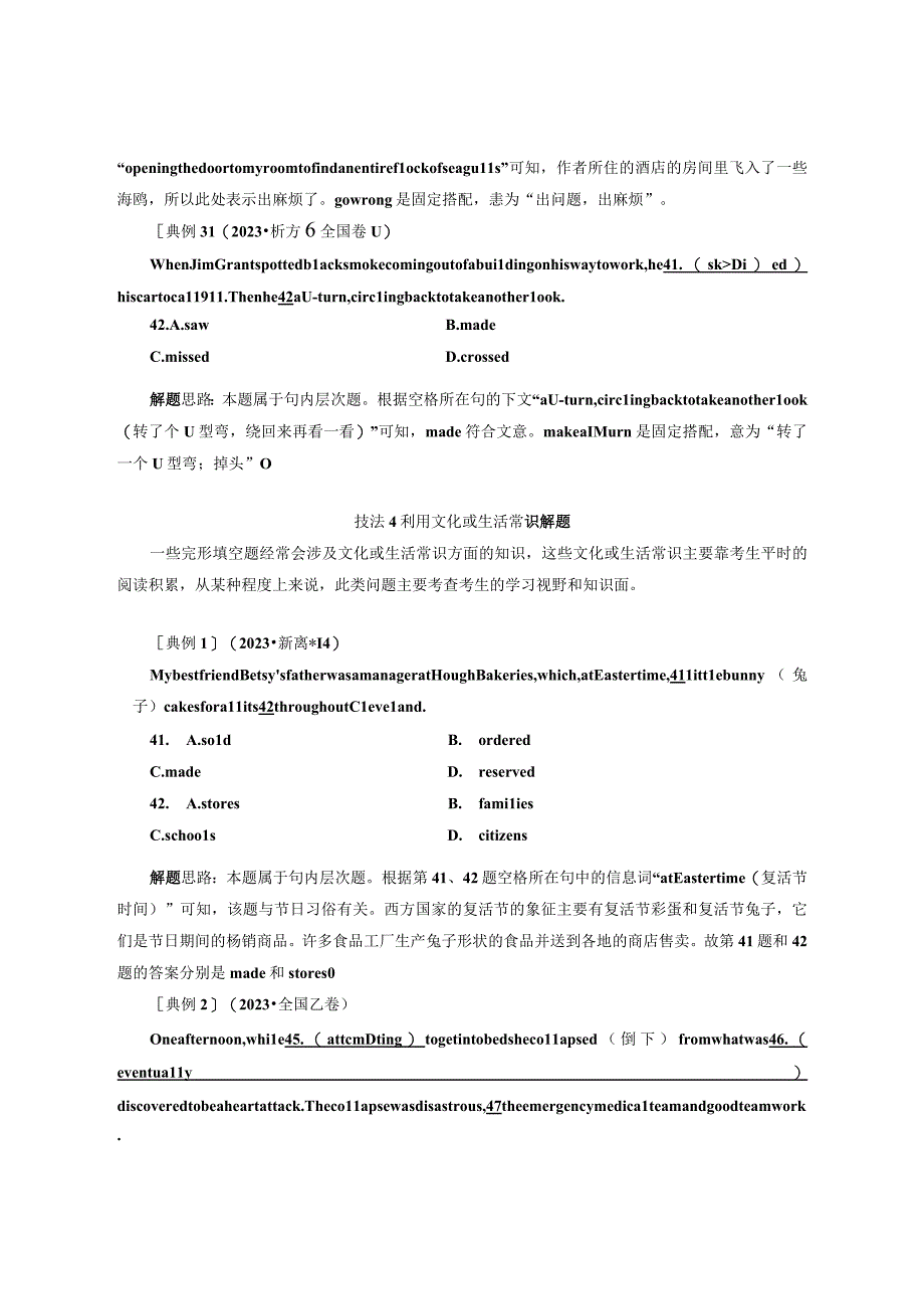 完形填空指导—灵活运用4大技法.docx_第3页