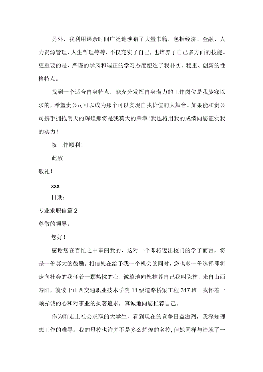 实用专业求职信汇编十篇.docx_第2页