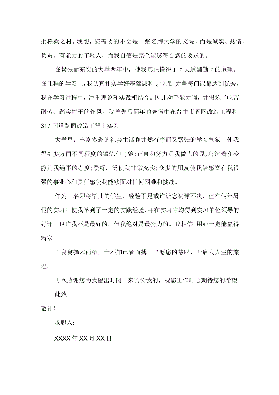 实用专业求职信汇编十篇.docx_第3页