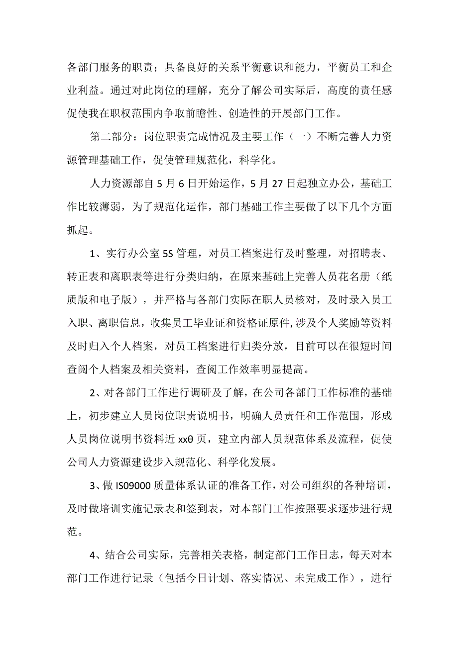 实用述职报告三篇.docx_第2页