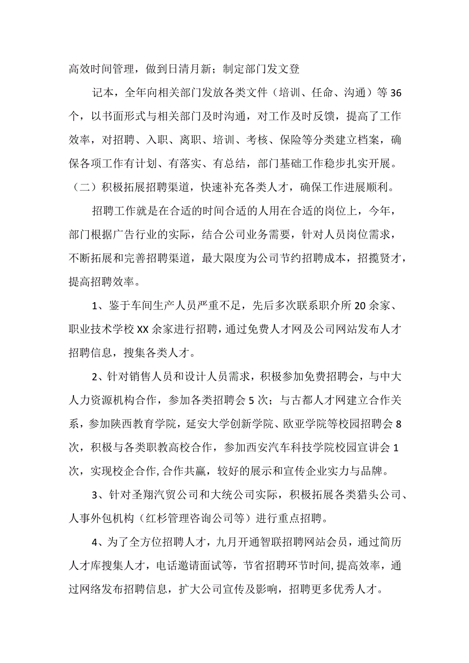 实用述职报告三篇.docx_第3页