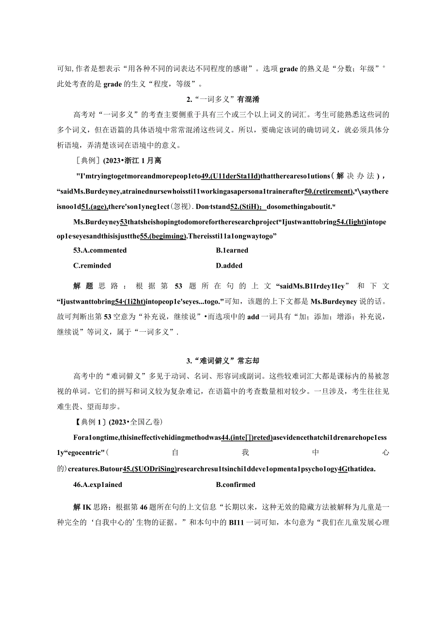 完形填空指导警惕意外失分.docx_第2页