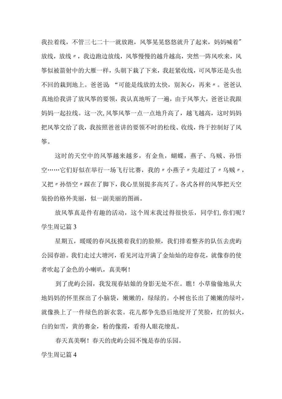 实用学生周记集合9篇.docx_第2页