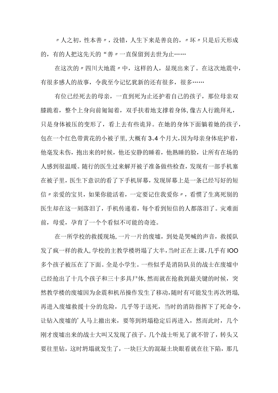 实用小升初满分作文六篇.docx_第2页