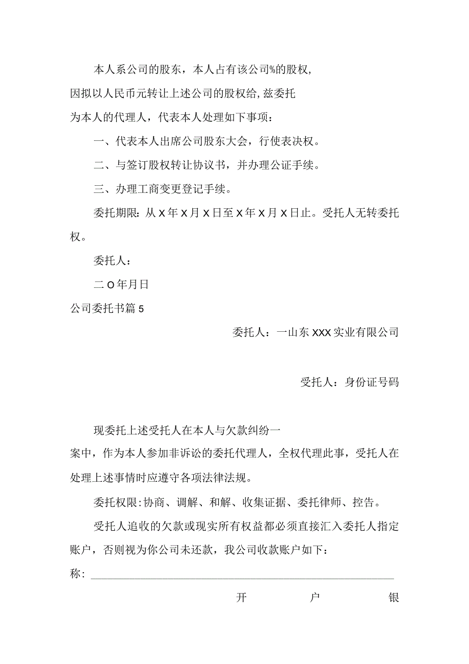 实用公司委托书范文集锦8篇.docx_第3页