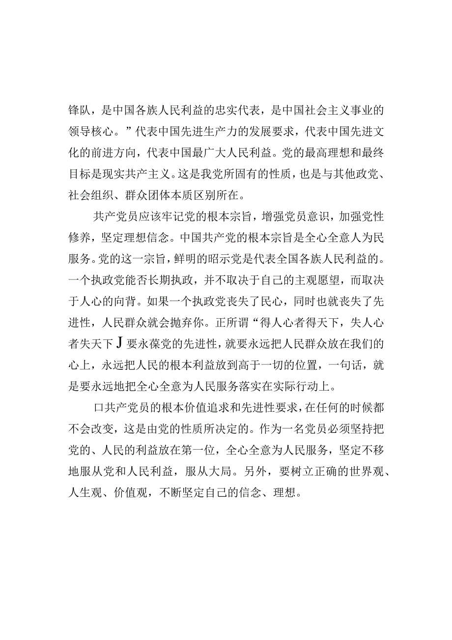 宗旨性质专题研讨发言材料2篇(1).docx_第2页