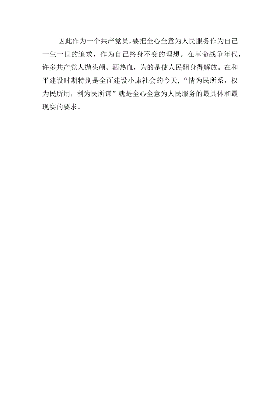 宗旨性质专题研讨发言材料2篇(1).docx_第3页