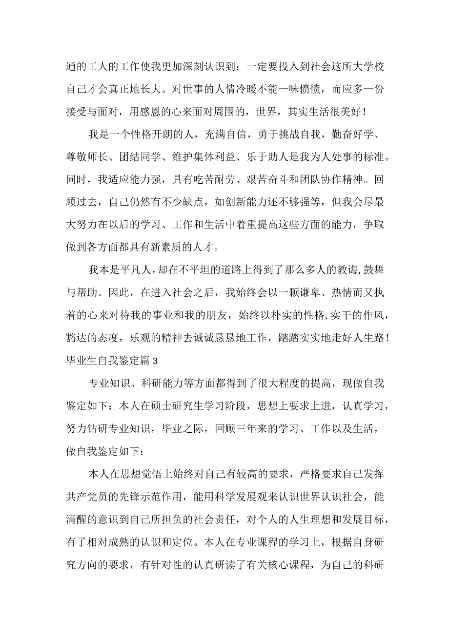 实用毕业生自我鉴定锦集5篇.docx_第2页