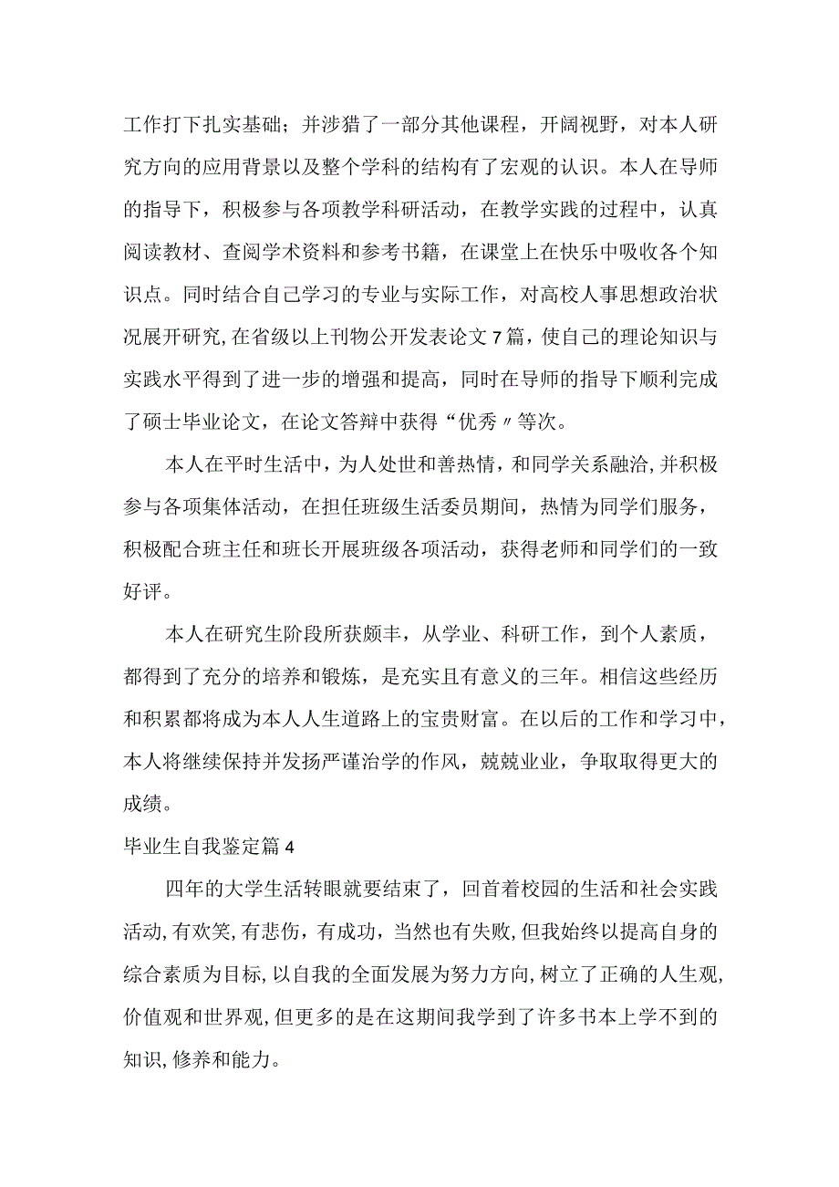 实用毕业生自我鉴定锦集5篇.docx_第3页