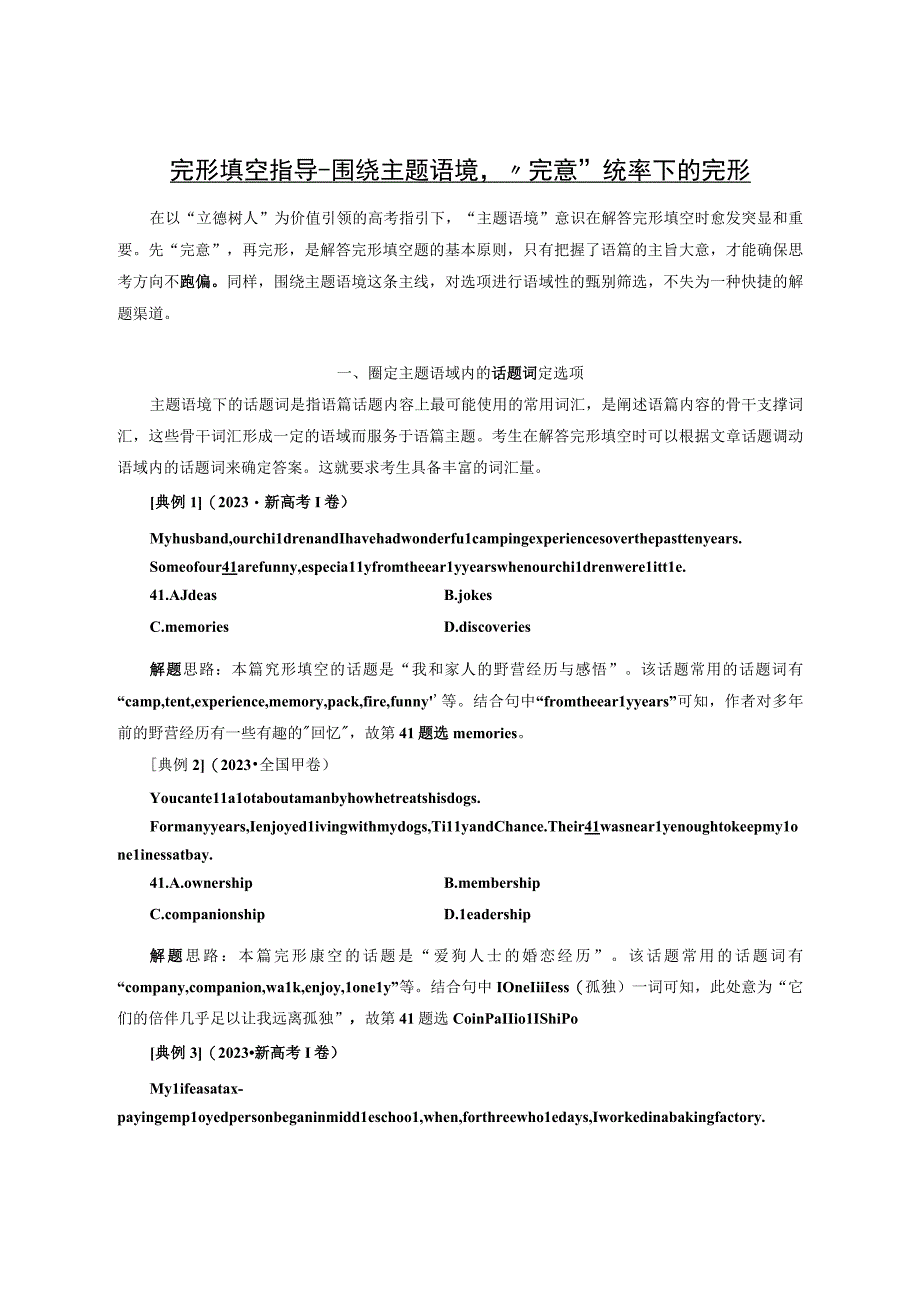 完形填空指导围绕主题语境完意统率下的完形.docx_第1页