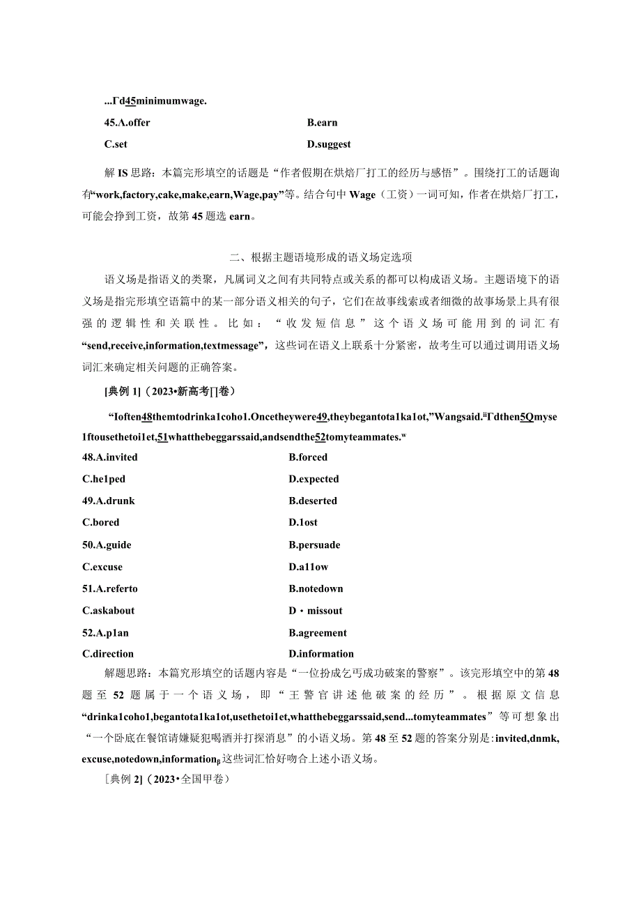 完形填空指导围绕主题语境完意统率下的完形.docx_第2页