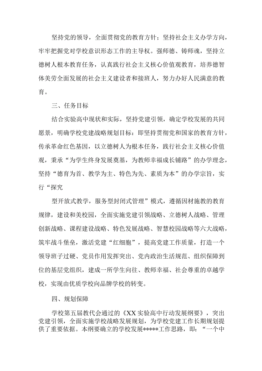 实验中学20232025年党建工作战略发展规划.docx_第2页