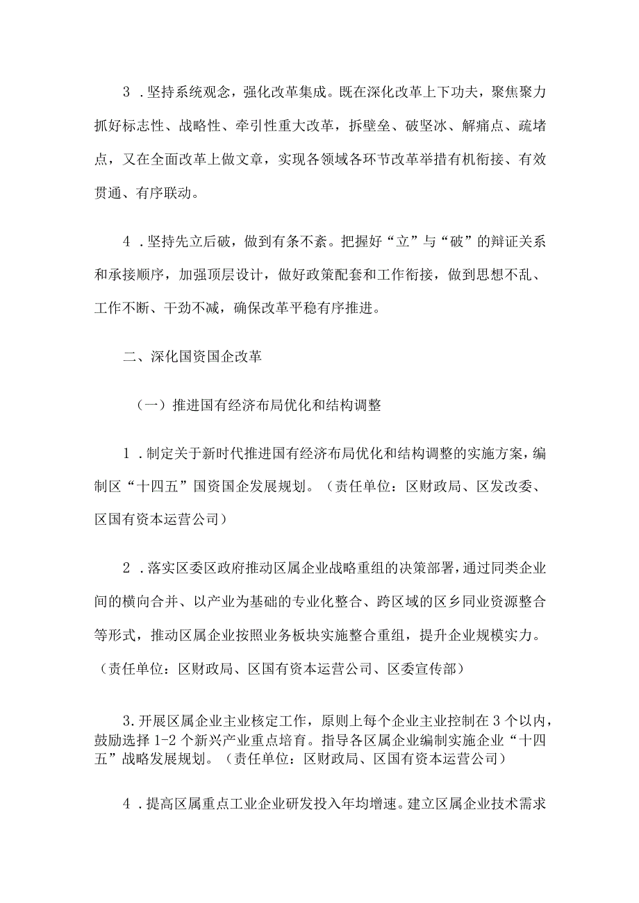 实施全面深化改革战略工作方案.docx_第2页