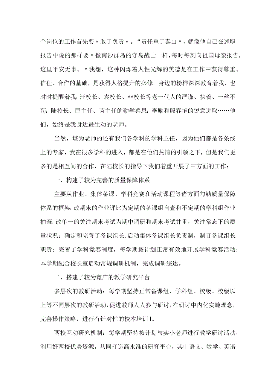 实用教师活动总结锦集七篇.docx_第2页