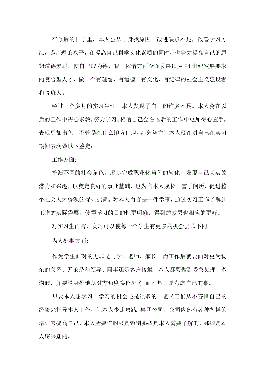 实用本科生自我鉴定3篇.docx_第2页