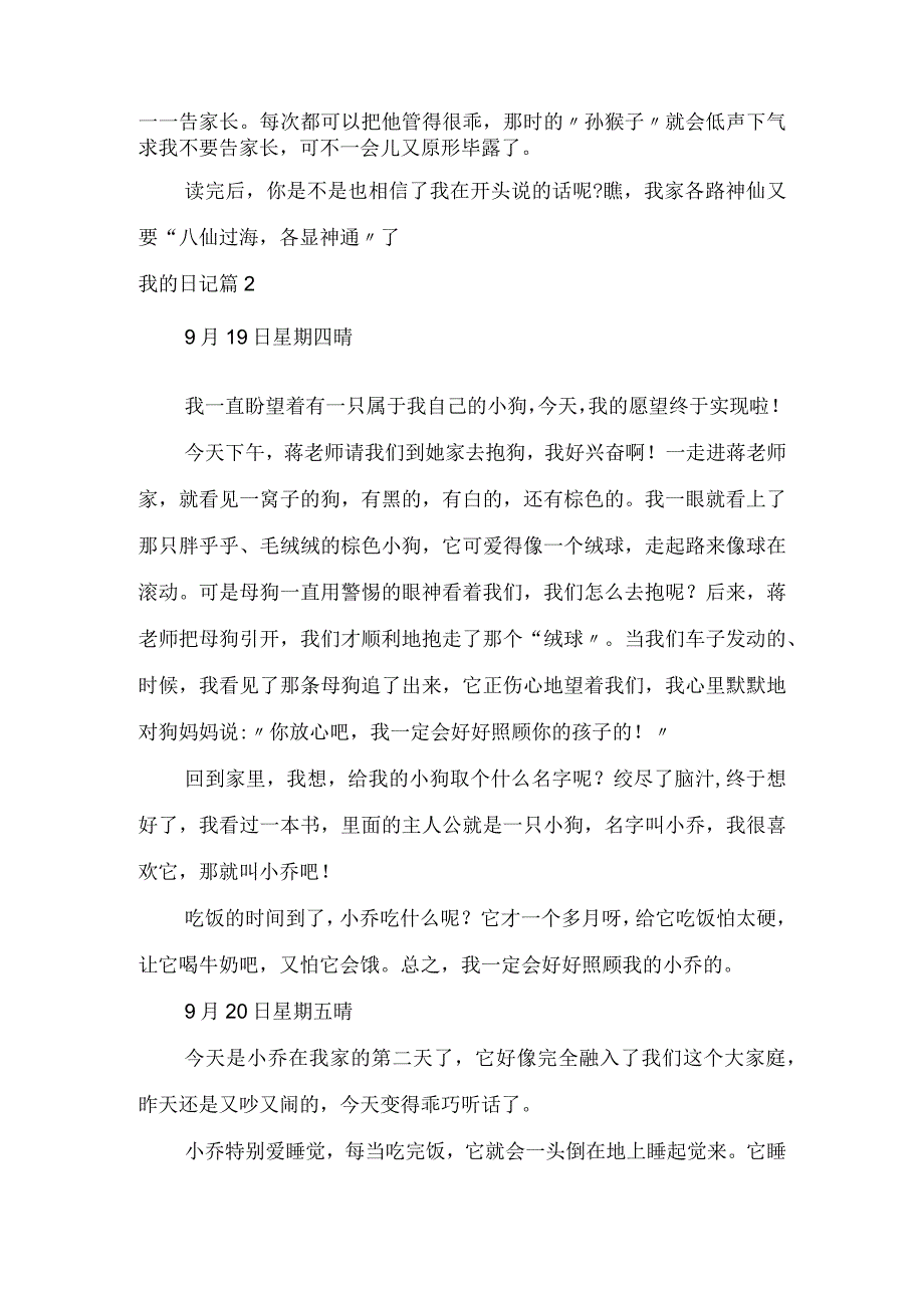 实用我的日记3篇.docx_第2页