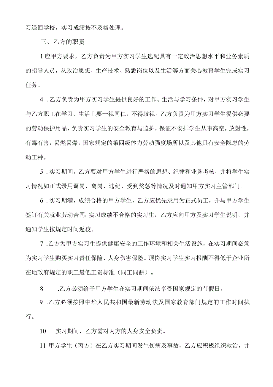 实习生四方协议书正式版.docx_第2页