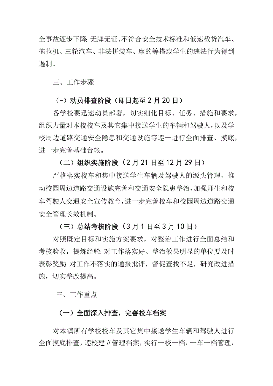 官桥中心小学校车和校园周边道路交通安全专项整治工作方案.docx_第2页