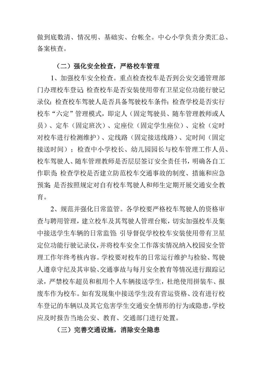 官桥中心小学校车和校园周边道路交通安全专项整治工作方案.docx_第3页