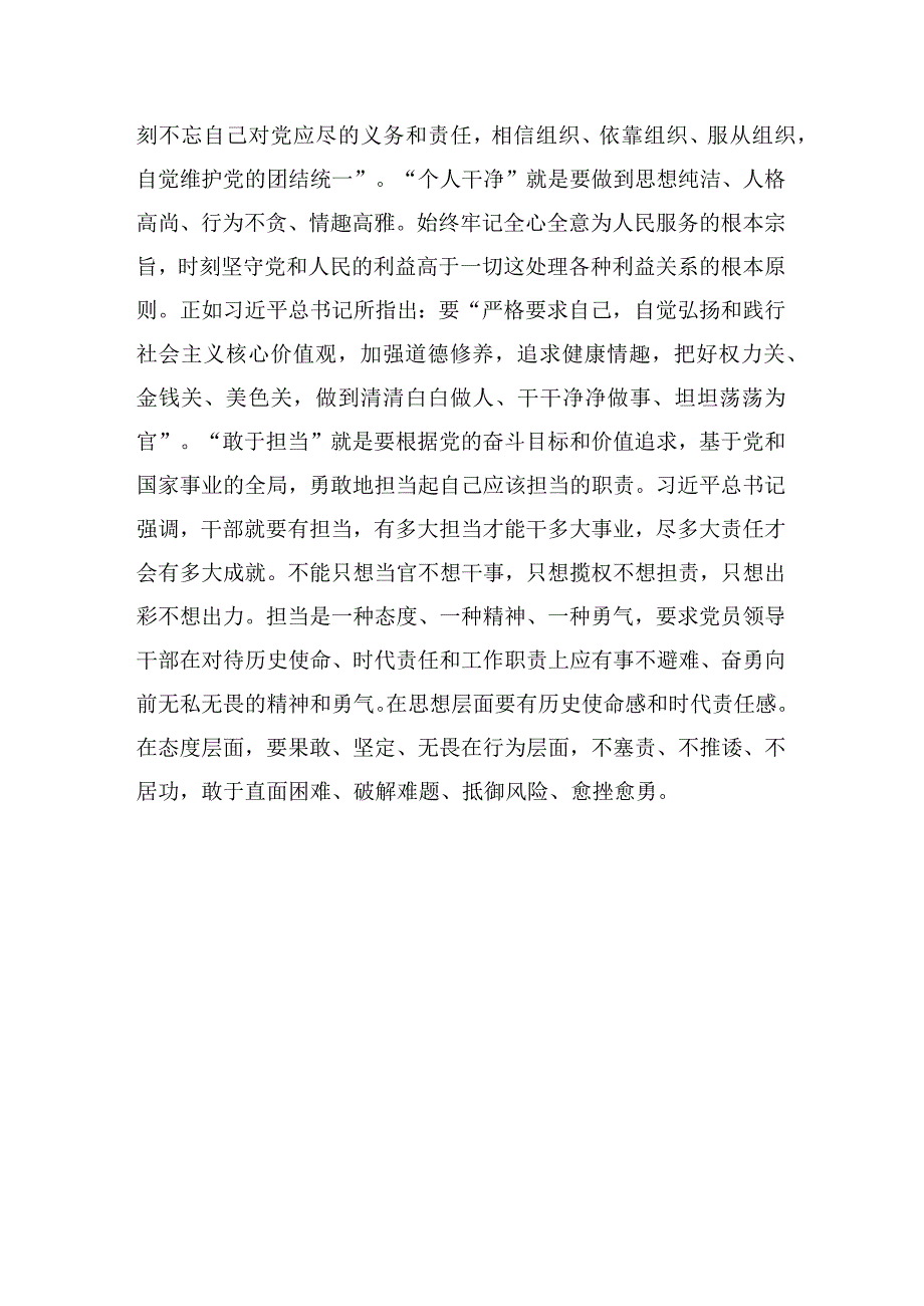 宗旨性质专题研讨发言材料2篇(3).docx_第3页