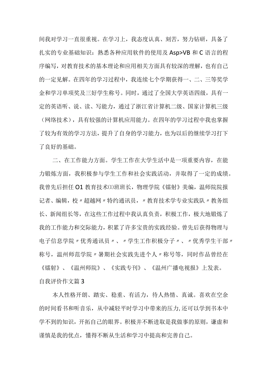 实用自我评价作文集锦六篇.docx_第2页