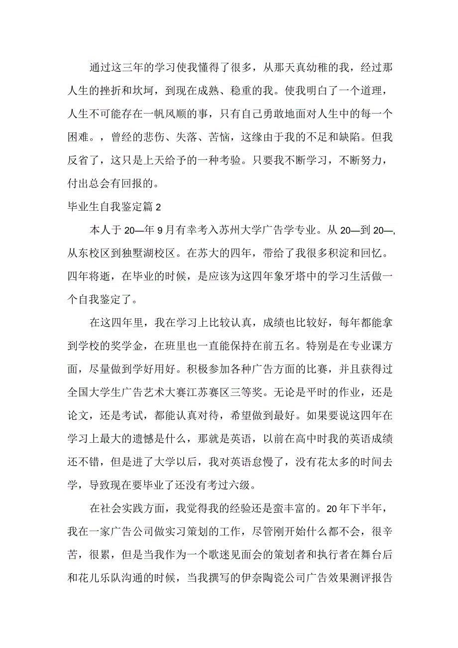 实用毕业生自我鉴定模板集锦5篇.docx_第2页