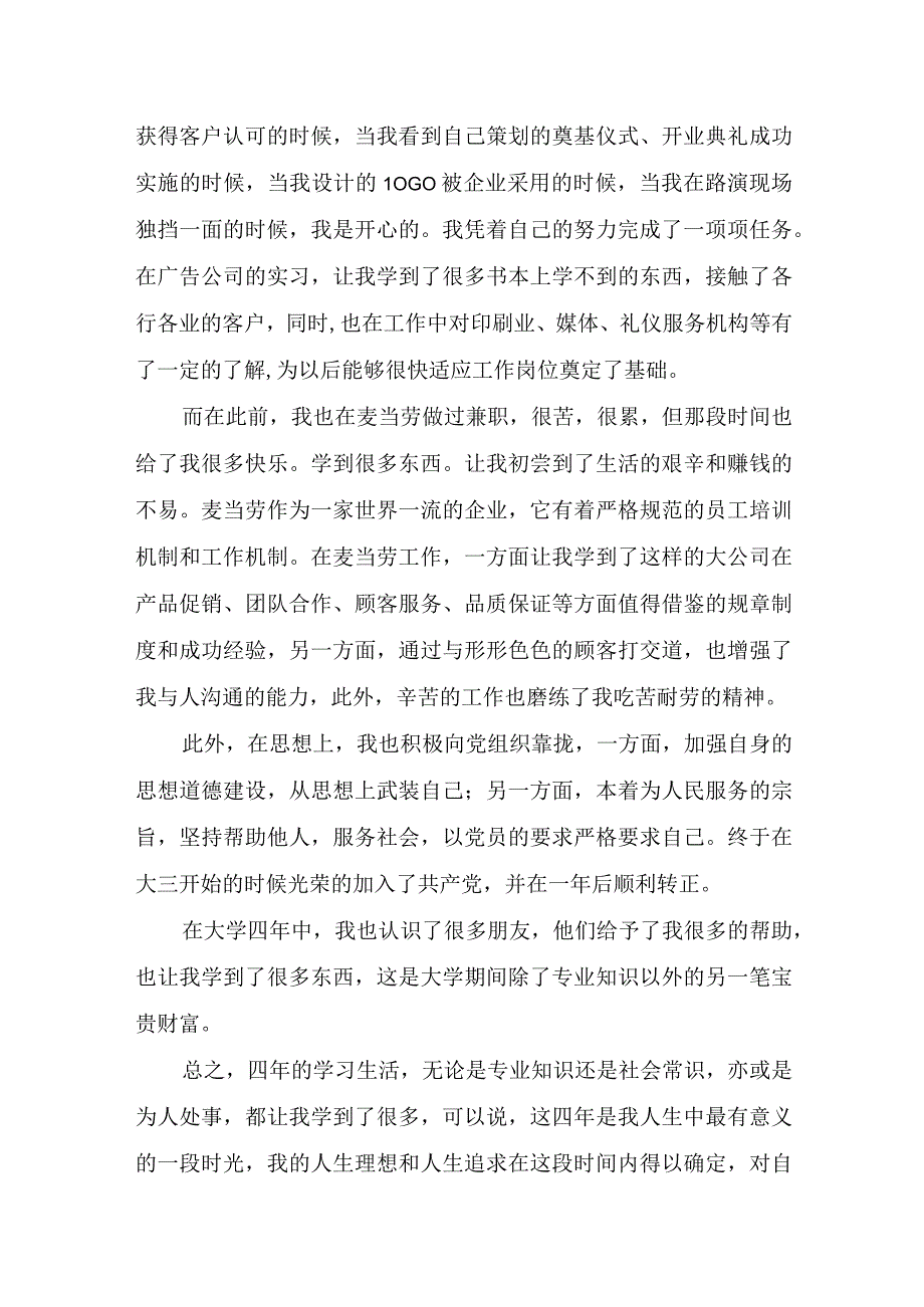 实用毕业生自我鉴定模板集锦5篇.docx_第3页