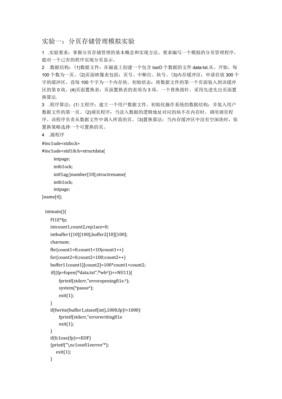 实验一：分页存储管理模拟实验.docx_第1页