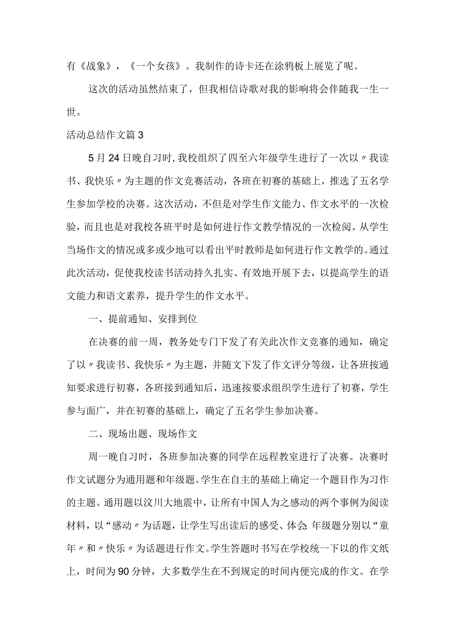 实用活动总结作文汇总7篇.docx_第3页