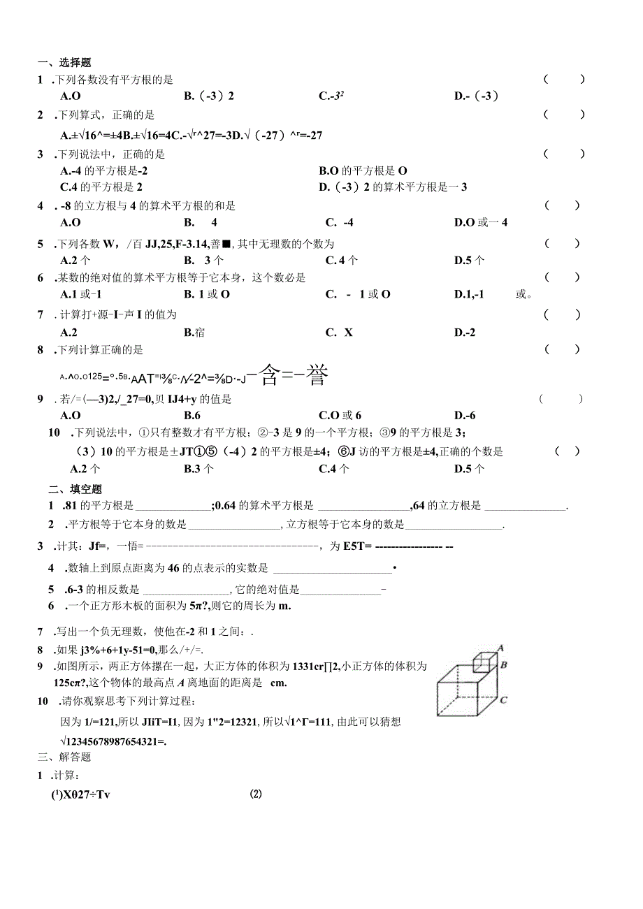 实数单元测试题及答案.docx_第2页