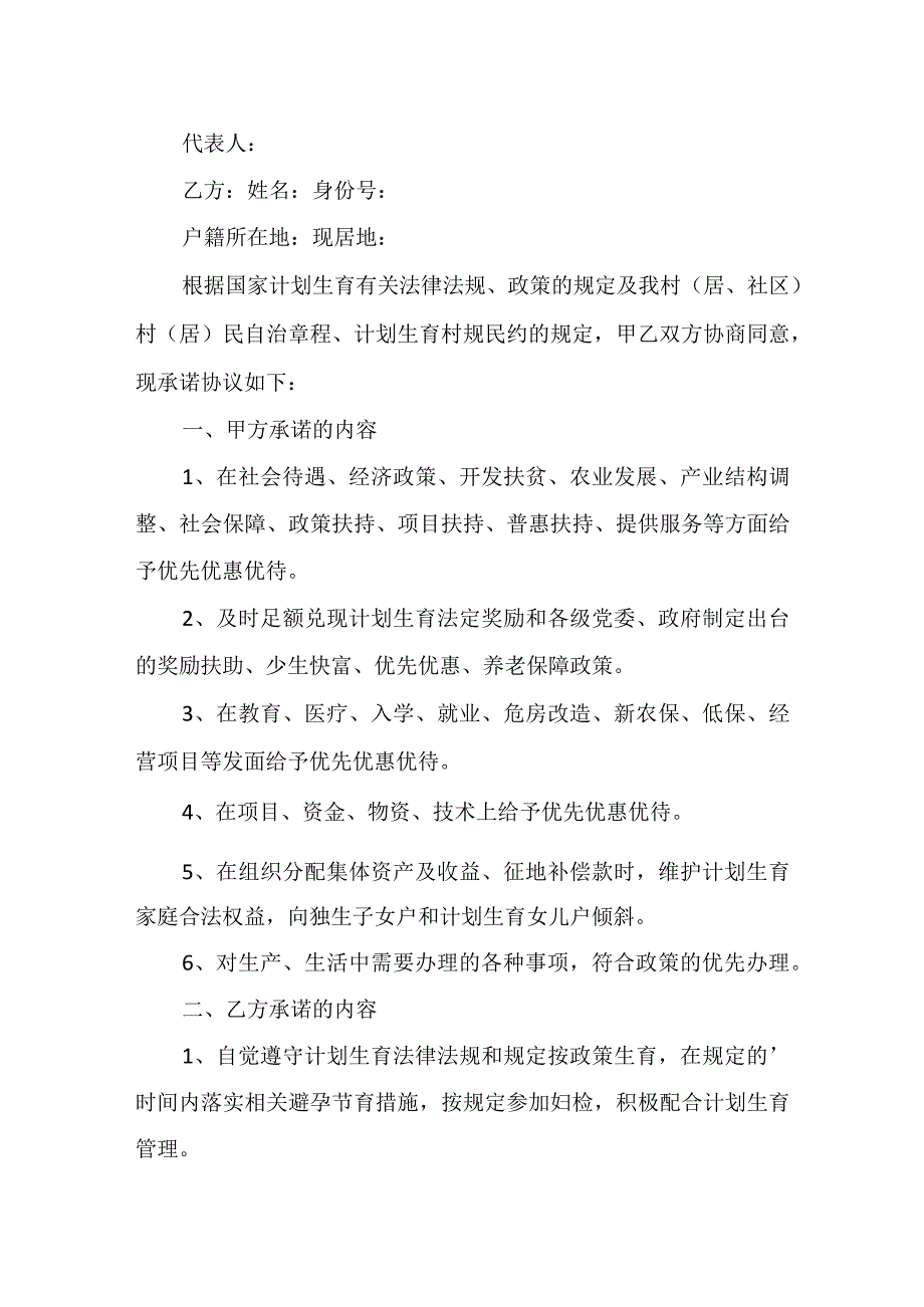 实用诚信承诺书范文集合7篇.docx_第3页