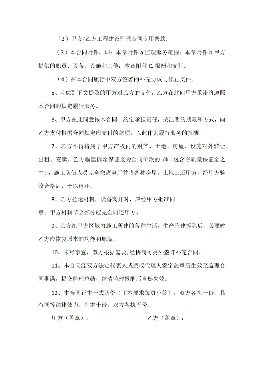 实用工程合同集合8篇.docx_第2页