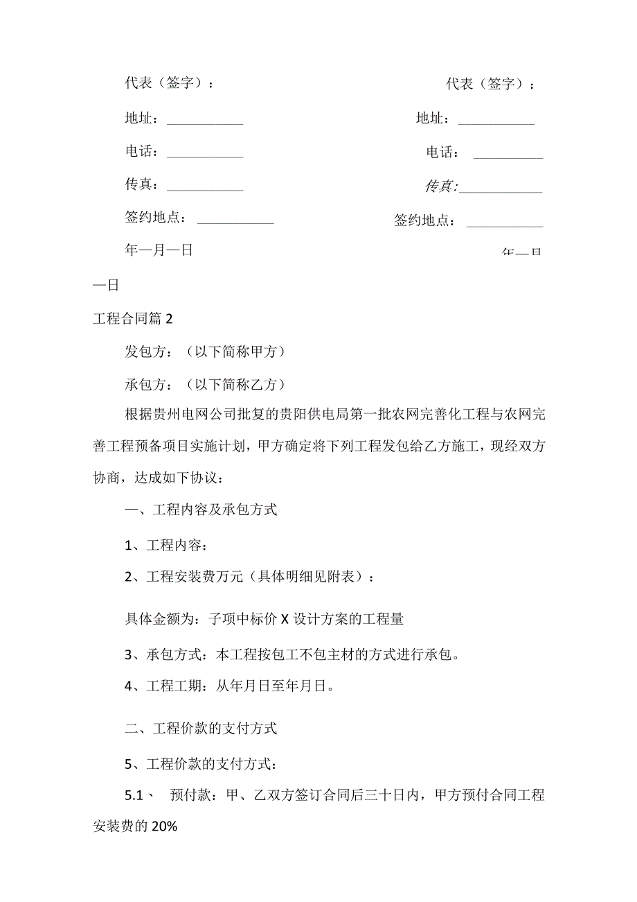 实用工程合同集合8篇.docx_第3页