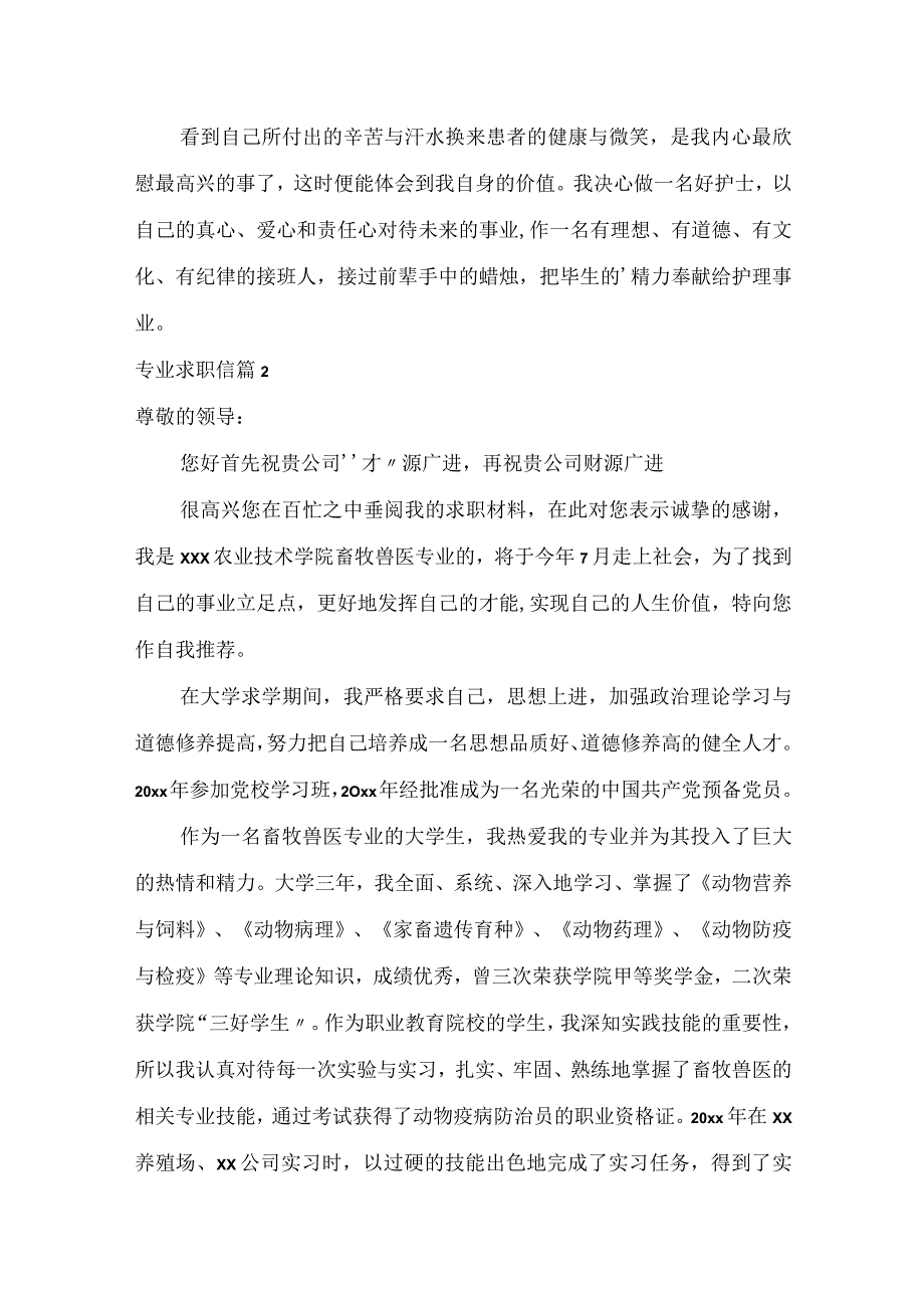 实用专业求职信集锦五篇.docx_第2页