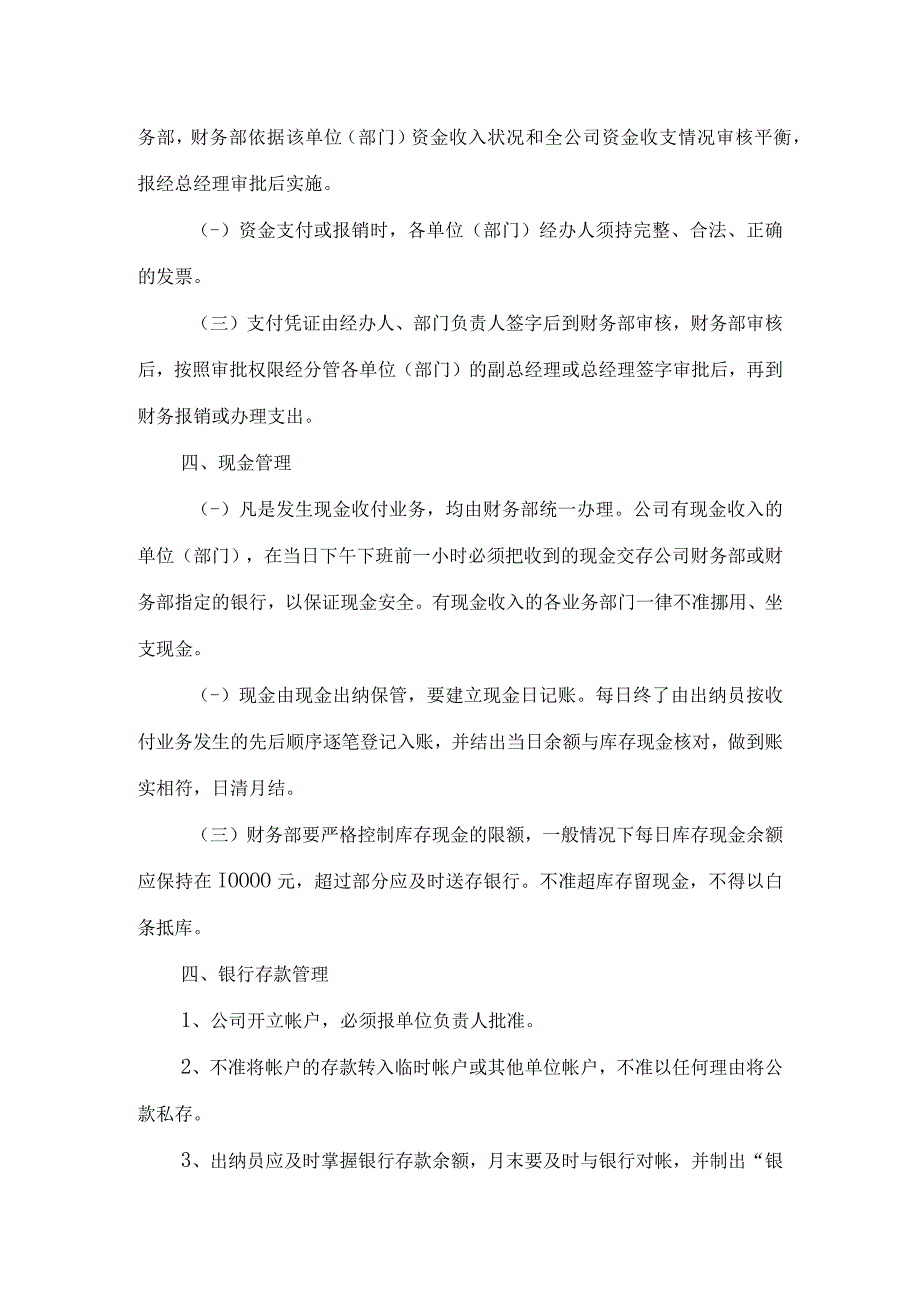 实用模板财务管理制度(通用)_001.docx_第2页