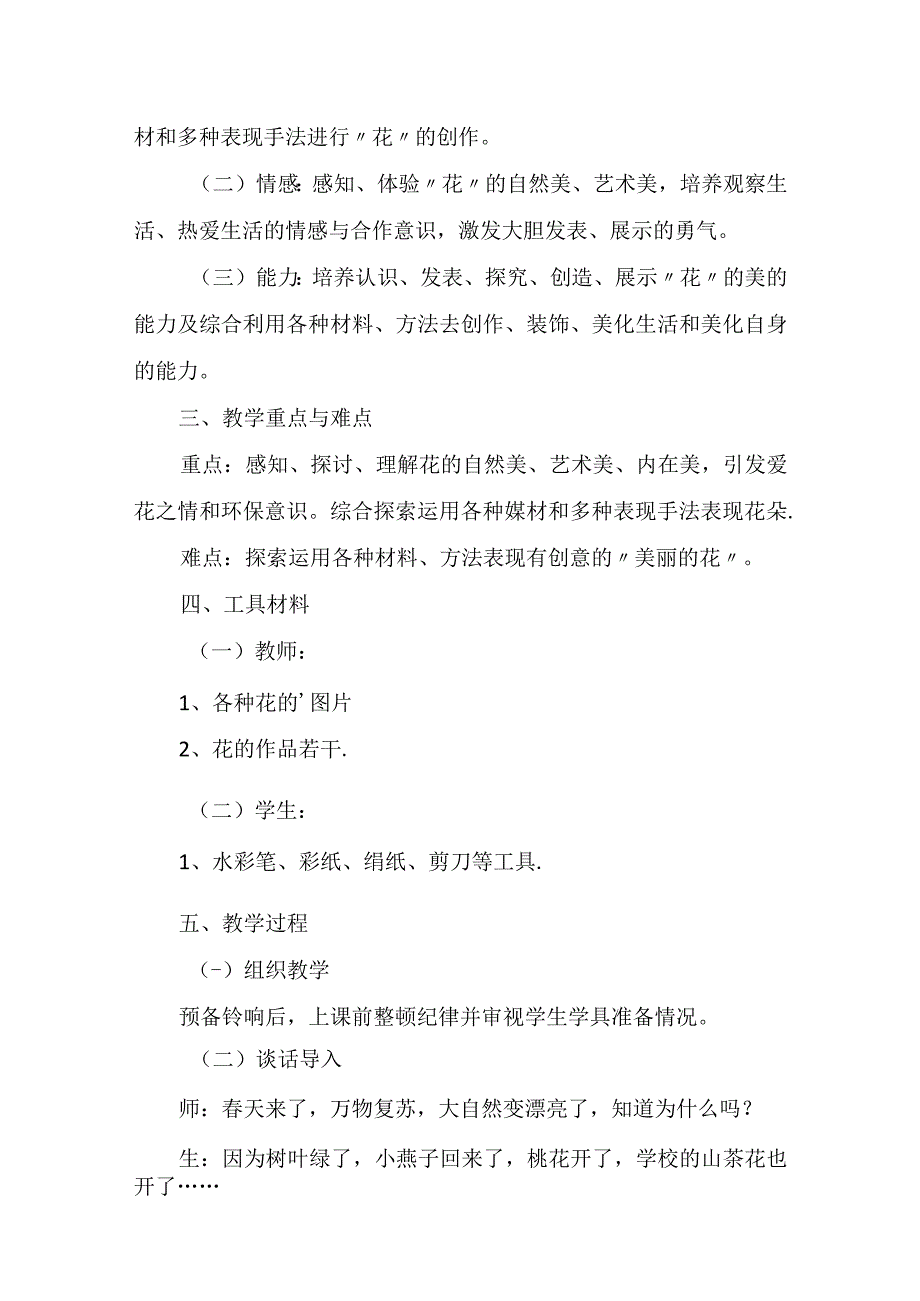 实用小学美术教案五篇.docx_第3页