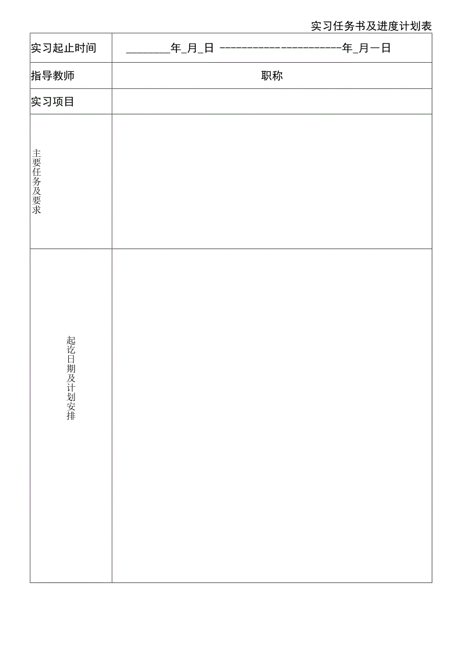 实习报告模板.docx_第2页