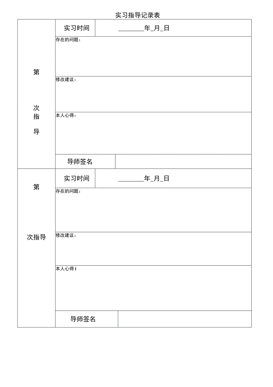 实习报告模板.docx_第3页